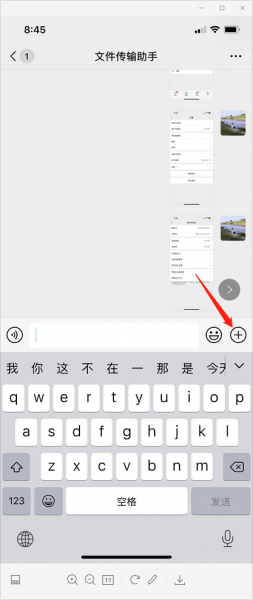 微信如何截图再发图