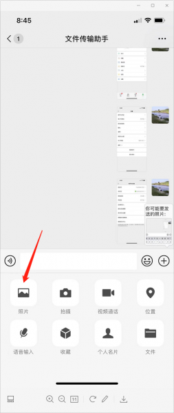 微信如何截图再发图