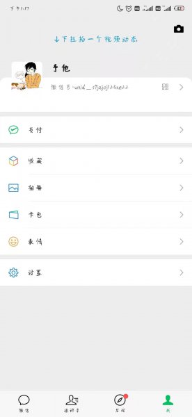 微信如何找回删除的聊天记录
