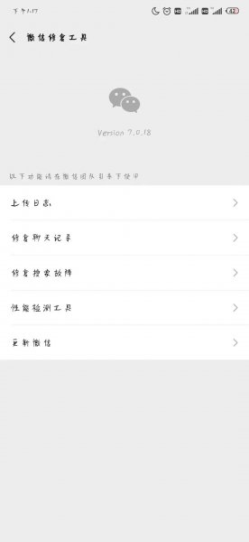 微信如何找回删除的聊天记录