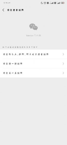 微信如何找回删除的聊天记录