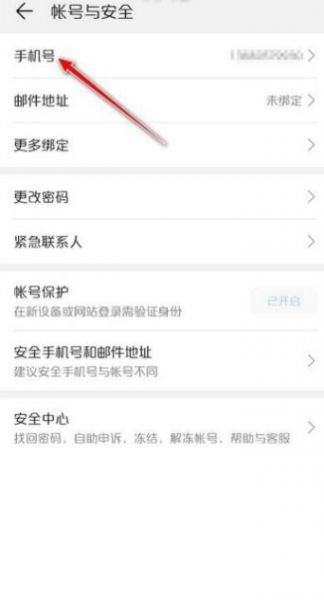 换手机号了华为账号怎么办