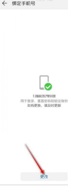 换手机号了华为账号怎么办