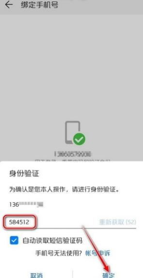 换手机号了华为账号怎么办