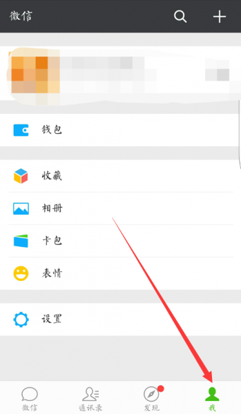 微信如何注销实名认证