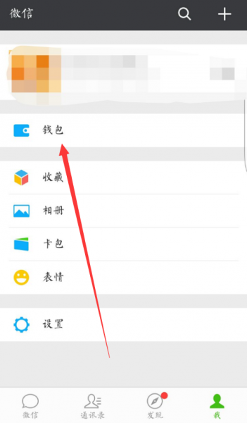 微信如何注销实名认证