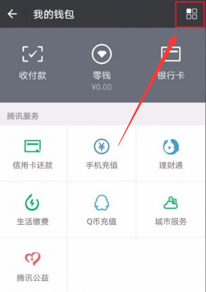 微信如何注销实名认证