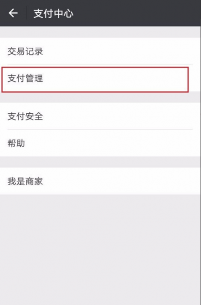 微信如何注销实名认证