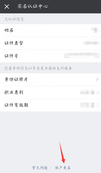 微信如何注销实名认证
