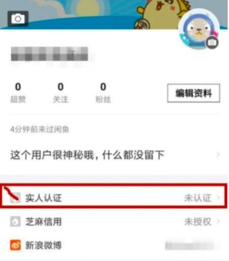 闲鱼怎么开店步骤