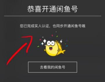 闲鱼怎么开店步骤