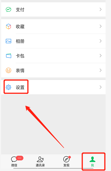 微信如何注销手机号