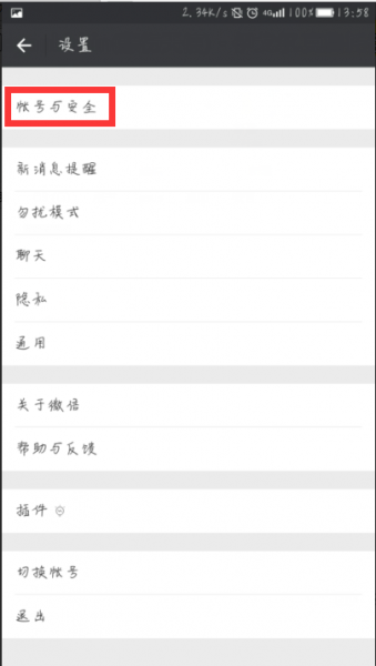 微信如何注销账号