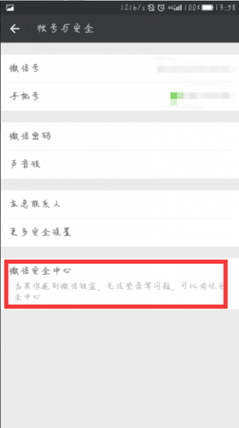 微信如何注销账号