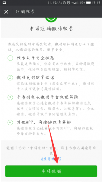微信如何注销账号