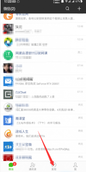微信如何转发朋友圈