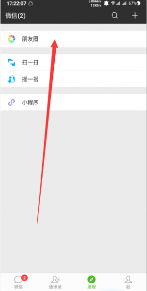 微信如何转发朋友圈