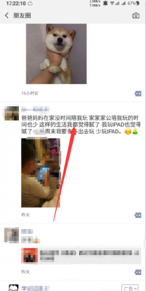 微信如何转发朋友圈