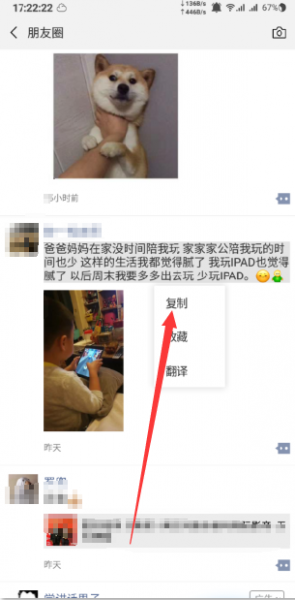 微信如何转发朋友圈