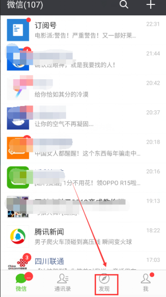微信如何同步qq朋友圈