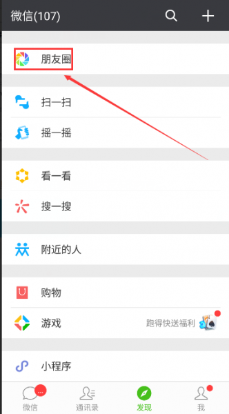 微信如何同步qq朋友圈