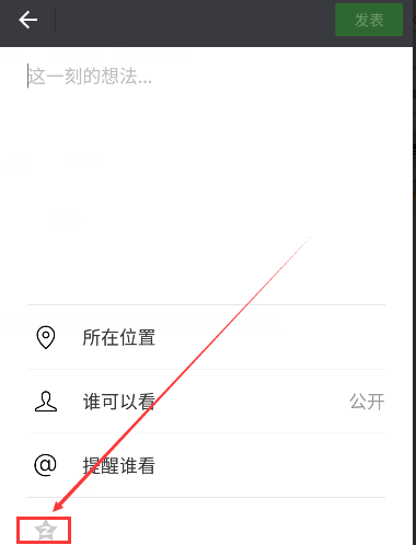 微信如何同步qq朋友圈