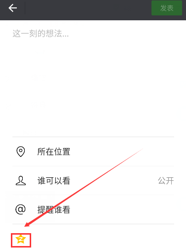 微信如何同步qq朋友圈