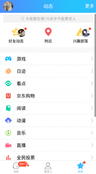 微信如何同步qq朋友圈