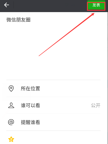 微信如何同步qq朋友圈