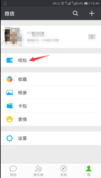 微信如何实名认证操作