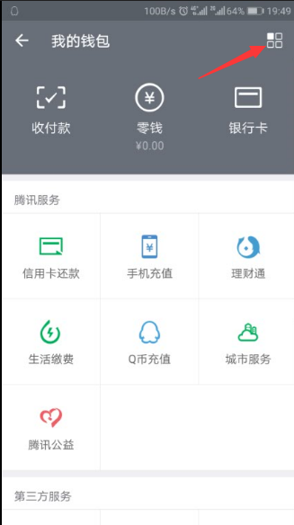 微信如何实名认证操作