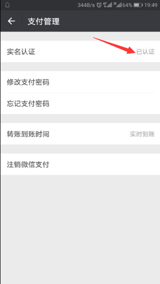 微信如何实名认证操作
