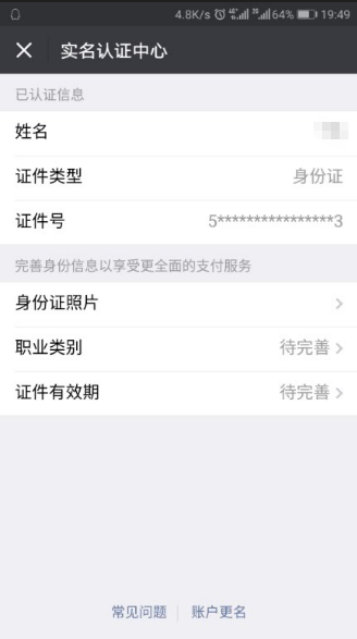 微信如何实名认证操作