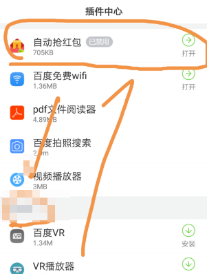 微信如何设置自动抢红包