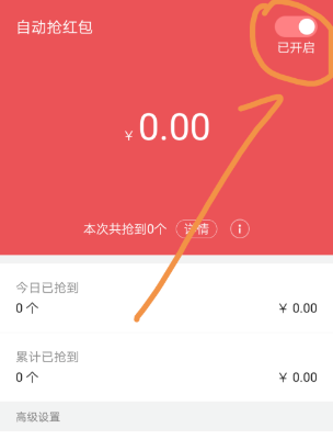 微信如何设置自动抢红包