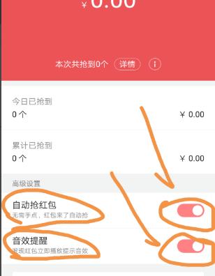 微信如何设置自动抢红包