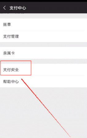 微信如何设置手势密码