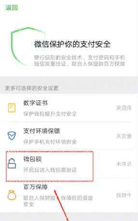微信如何设置手势密码