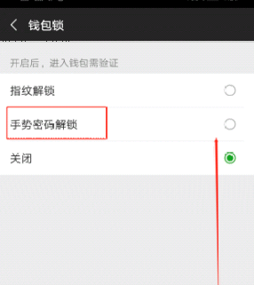 微信如何设置手势密码