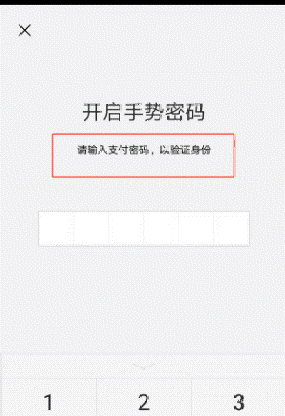 微信如何设置手势密码