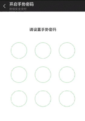 微信如何设置手势密码