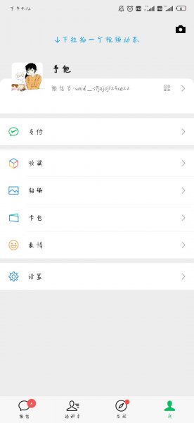 微信如何设置拍一拍