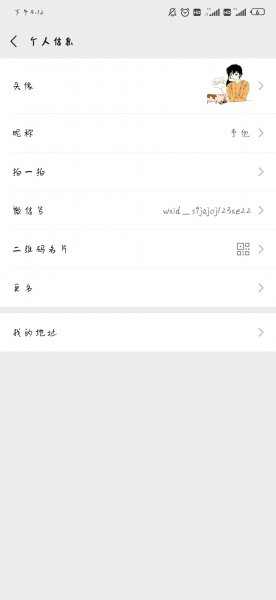 微信如何设置拍一拍