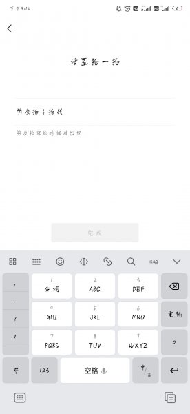 微信如何设置拍一拍