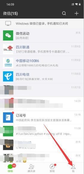 微信如何设置背景