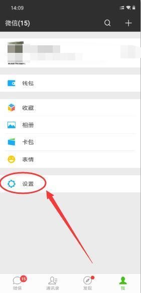 微信如何设置背景