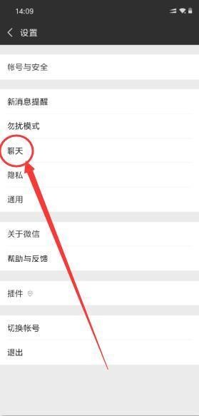 微信如何设置背景