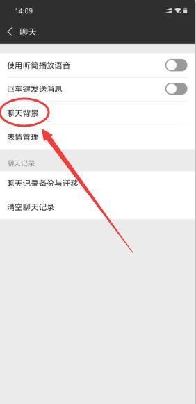微信如何设置背景