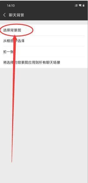 微信如何设置背景