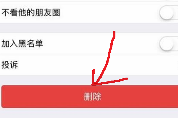 微信如何清理已经将自己删除的人